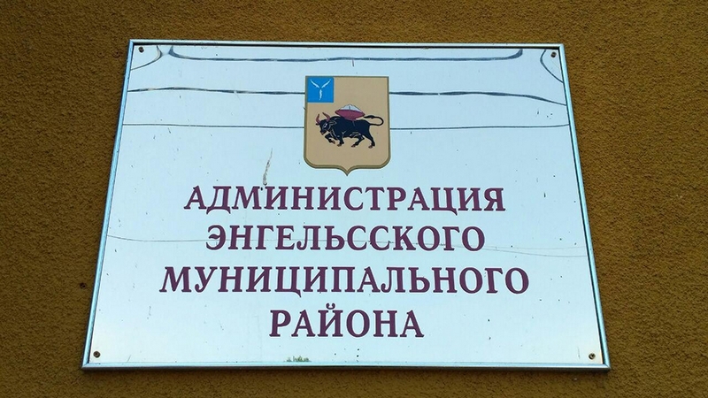 Состоялось заседание балансовой комиссии Энгельсского муниципального района.